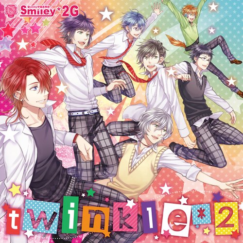 聖Smiley学園 2G シングル「twinkle*2」ジャケット